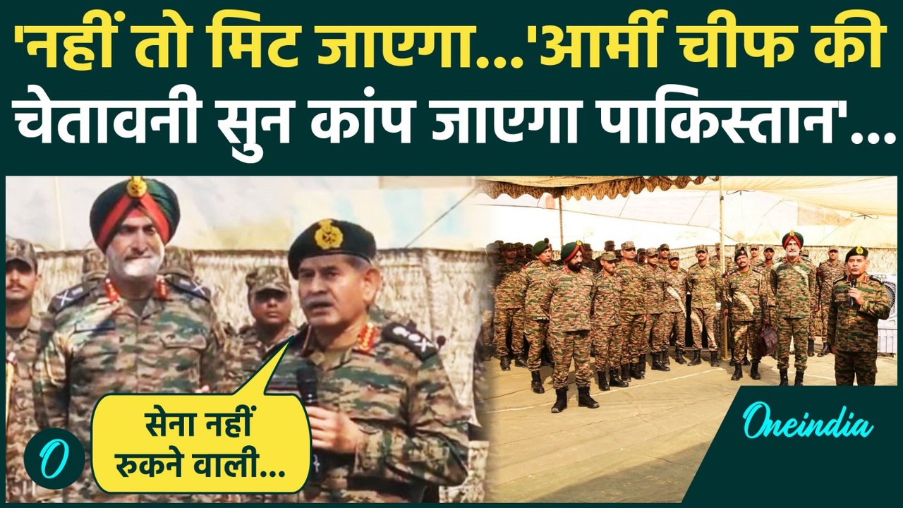 Army Chief Big Warning To Pakistan : आर्मी चीफ General Upendra Dwivedi ने पाकिस्तान को क्या कहा !