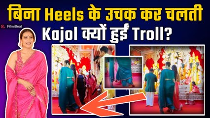 Durga Puja 2025: Kajol की दुर्गा पूजा में पैर उचकाए चाल हुई Viral, Fans ने खड़े किए सवाल! | FilmiBeat