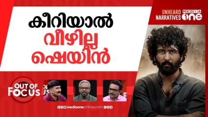ഷെയിനിനെ കീറേണ്ടത് ആർക്ക്? | Balti producer alleges targeted attack on Shane Nigam