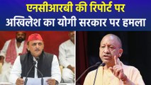 अखिलेश यादव का योगी सरकार पर हमला, बीजेपी नेताओं किया पलटवार!