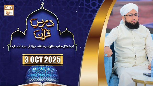 Dars e Quran - Ba-Mutaliq Hazrat Shaikh Abdul Qadir Jilani RA - 3 October 2025 - ARY Qtv