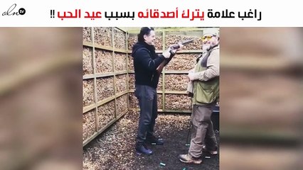 يوم الحب يجبر راغب علامة على ترك أصدقائه