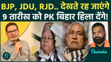 Bihar Elections 2025: Prashant Kishor और Jan Suraaj क्या करने वाले हैं? | वनइंडिया हिंदी