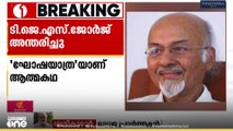 അവസാന കാലം വരെ സ്വതന്ത്ര മാധ്യമപ്രവർത്തകനായി ജീവിച്ച വ്യക്തിത്വം: ശശികുമാർ