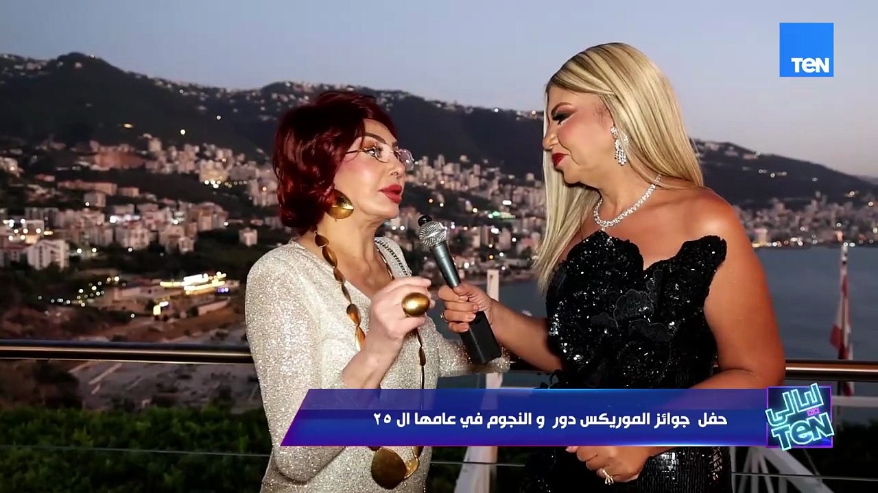 الفنانه نبيلة عبيد: لبنان دي عشقي ومبسوطه جدًا أن تم تكريمي من الموريكس دور للمره الثانيه بعد ٢١ سنة
