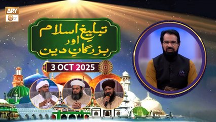 Tableegh-e-Islam aur Buzurgan-e-Deen - Shaikh Abdul Qadir Jilani RA -3 October 2025 - ARY Qtv