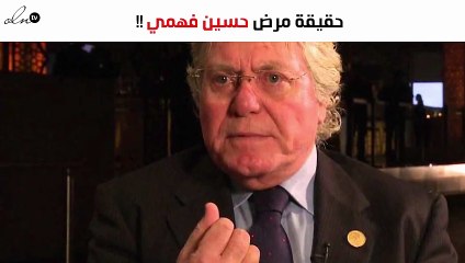 حسين فهمي يكشف حقيقة وضعه الصحي الحرج الذي أوقفه عن التصوير