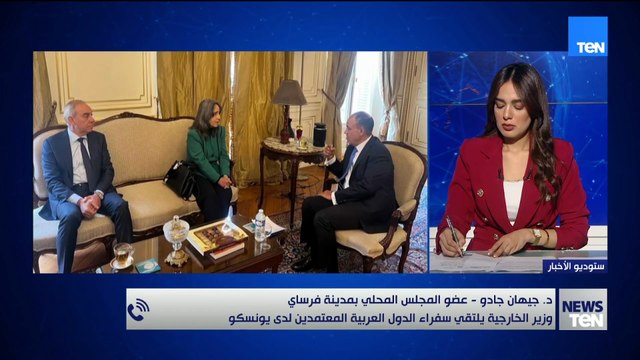 تحركات دبلوماسية مصرية في اليونسكو.. د. جيهان جادو تكشف أهمية لقاء وزير الخارجية بالسفراء العرب؟
