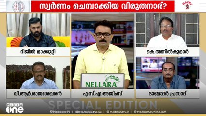 ചെമ്പോ പൊന്നോ? | Sabarimala gold missing | Special Edition | SA Ajims