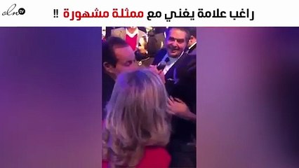 راغب علامة يغني مع ممثلة مشهورة وفيفي عبده في موقف محرج