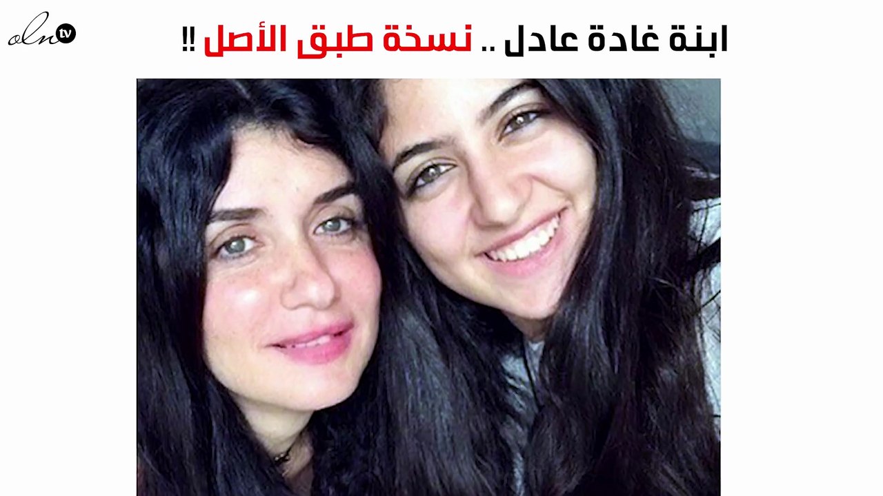 شاهدي ابنة غادة عادل الفاتنة.. نسخة طبق الأصل من والدتها