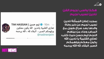 هكذا واسى نجوم الفن نادين نسيب نجيم في فراق والدها!
