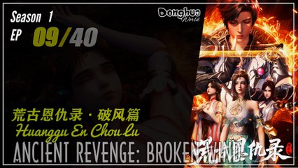 Ancient Revenge: Broken Wind Season 1 EP 09  荒古恩仇录·破风篇 Huanggu En Chou Lu | Donghua 1080P