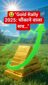 “Gold is up 50%! What should you do now?” 😎 #stockmarketindia #motivation #facts #best #trading