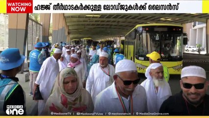 ഹജ്ജ് തീർഥാടകർക്കുള്ള ലോഡ്ജുകൾക്ക് ലൈസൻസ് നൽകാൻ പുതിയ ഇ-പ്ലാറ്റ്ഫോമുമായി സൗദി