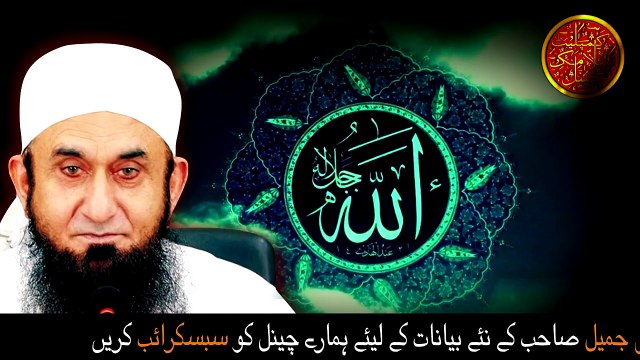 Islam Main Talaq Denay Ka Tareeqa _ Talaq in Islam by Molana Tariq Jameel _ Talaq Kaise Hoti Hai