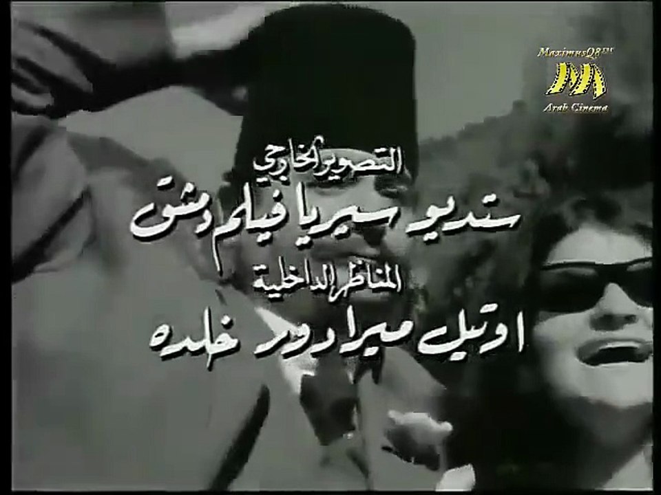 HD فيلم (  أين حبي  ) - مريم فخر الدين - مشاهدة...
