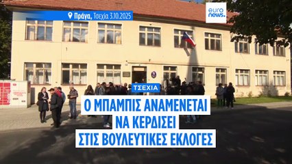 Τσεχία - Βουλευτικές εκλογές: Τον Αντρέι Μπάμπις «βλέπουν» νικητή οι δημοσκοπήσεις