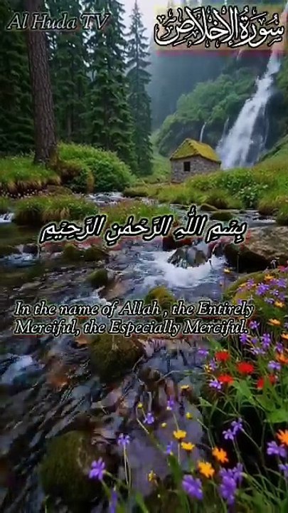 Recitation of Surah Al Ikhlas with English translation