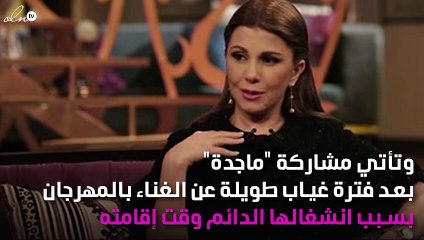 بعد غياب طويل.. ماجدة الرومي في القاهرة