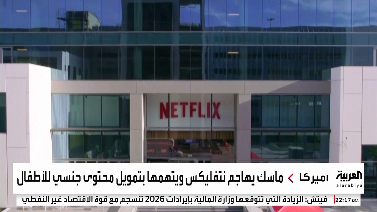 إيلون ماسك يدعو لمقاطعة نتفليكس ويتهمها بترويج محتوى جنسي للأطفال