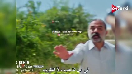 مسلسل المدينة البعيدة الحلقة 32 اعلان 1 الرسمي مترجم للعربية