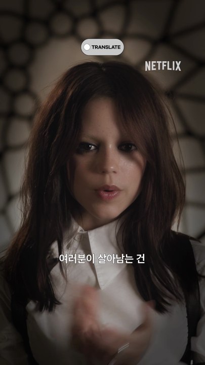 한국 팬들을 위한 제나의 살벌달콤한 인사🖤 웬즈데이 시즌2 파트1 절찬 스트리밍 중...