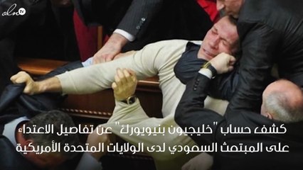 الاعتداء على مبتعث سعودي في الولايات المتحدة بسبب كاس العالم