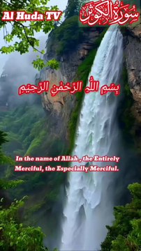 Recitation of Surah Al Koasar with English translation