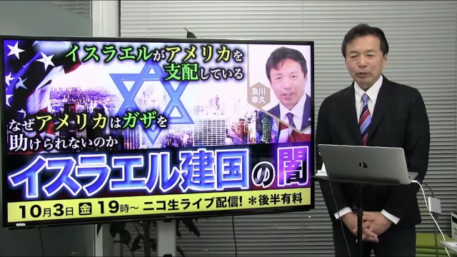 【イスラエル建国の闇】イスラエルがアメリカを支配している なぜアメリカはガザを助けられないのか 及川幸久The Wisdom LIVE Channel＃175