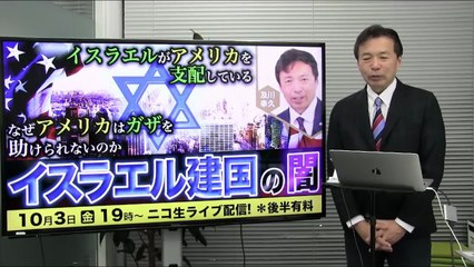 【イスラエル建国の闇】イスラエルがアメリカを支配している なぜアメリカはガザを助けられないのか 及川幸久The Wisdom LIVE Channel＃175