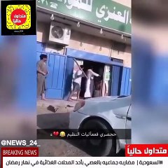 بالفيديو.. شجار جماعي في أحد المحلات التجارية بالسعودية في نهار رمضان