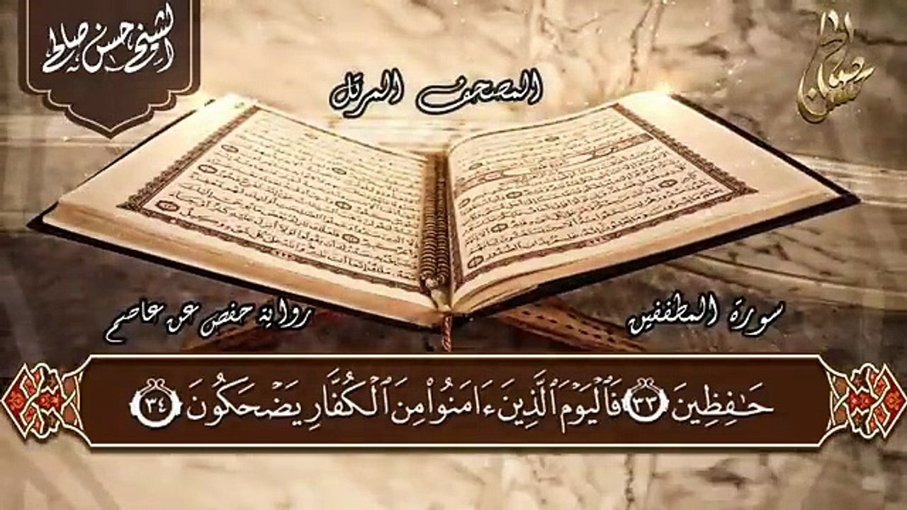 57 - الجزء الثلاثون [ جزء عمَّ ] الختمة المرتلة  للشيخ حسن صالح Sh.Hassan Saleh part 30