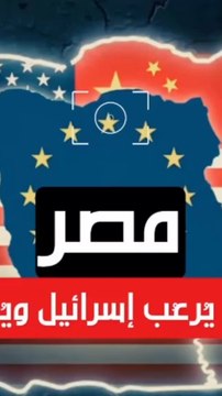 #مصر تحصل على سامس الأمريكي.. #إسرائيل في خطر! | صفقة #السلاح الأكبر في #الشرق_الأوسط #اخر_الاخبار #news #ترامب #نتنياهو #اسرائيل #امريكا #غزة #السيسي #السعودية #fox_news #قطر #فرنسا #ايطاليا #اسطول_الصموت