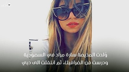 تعرّفي إلى سارة مراد.. مذيعة "صباح الخير يا عرب" الجديدة