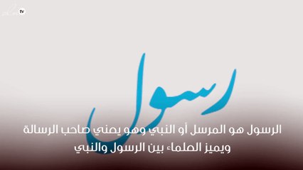 معنى اسم رسول