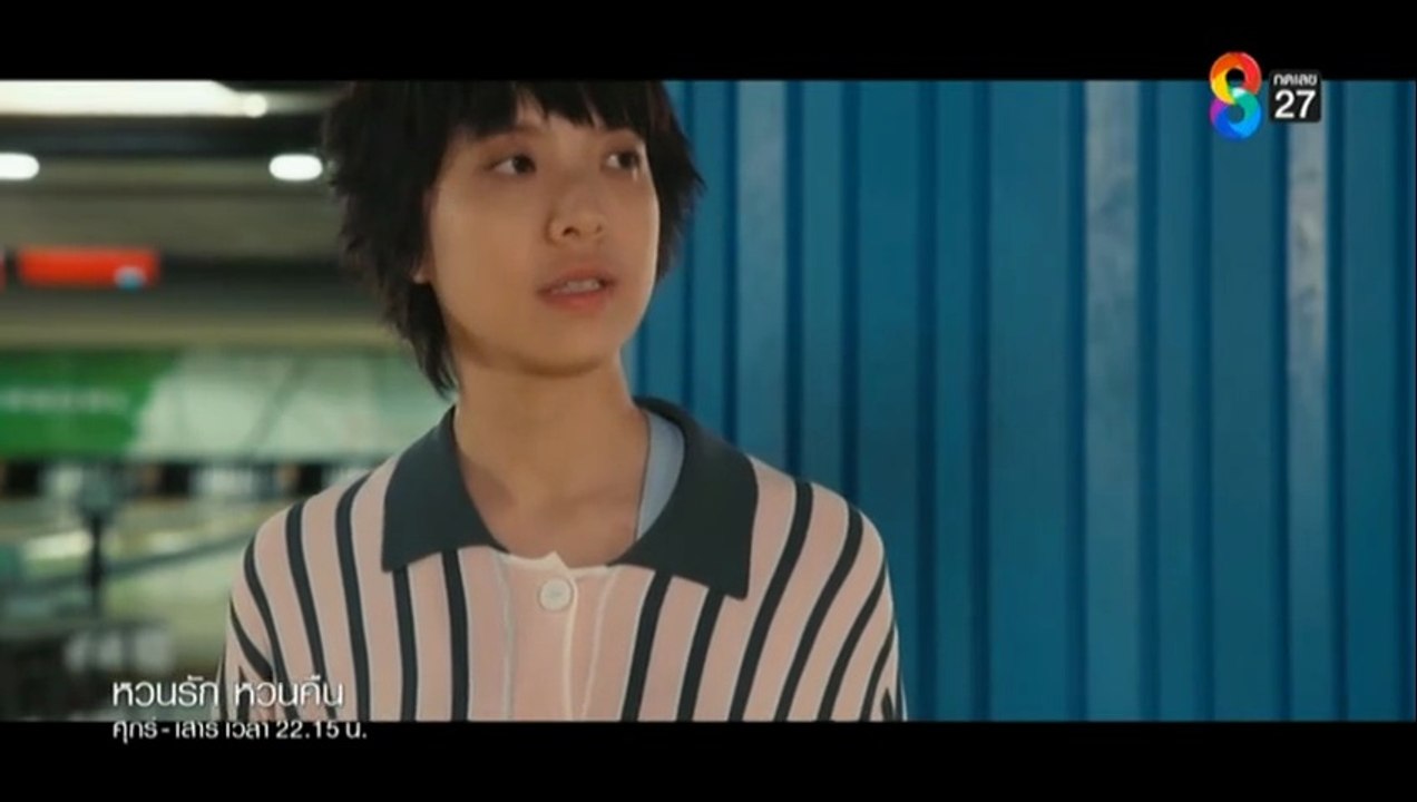 หวนรัก หวนคืน ตอนที่ 4 (EP.4) วันที่ 3 ตุลาคม 2568  จุดเริ่มต้น
