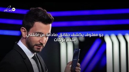 جو معلوف يكشف حقائق صادمة عن عائلتيْ ملحم بركات ونادين الراسي ترفع الصوت