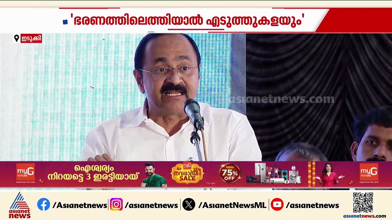 'UDF അധികാരത്തിൽ വരുമ്പോൾ ഉപാധി രഹിത പട്ടയം ഉറപ്പാക്കും'; വിഡി സതീശൻ