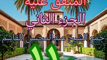 الجامع لما في الصحيحين (110)
