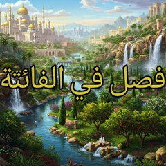 تحفة الملوك (8)