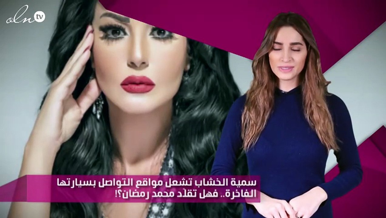 سمية الخشاب تشعل مواقع التواصل بسيارتها الفاخرة.. فهل تقلّد محمد رمضان؟!