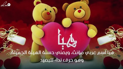 معنى اسم هيا