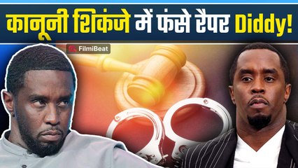 Hip-Hop स्टार Diddy को बड़ा झटका,गंभीर आरोपों में हुई 4 साल की Jail और $5 Lakh का जुर्माना!|FilmiBeat