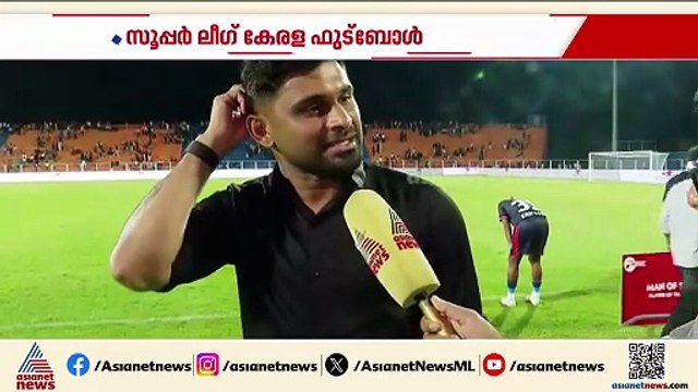 'ഇനിയും മെച്ചപ്പെടാനുണ്ട്'; സൂപ്പർ ലീ​ഗ് കേരള ഫുട്ബോളിൽ വിജയത്തുടക്കം കുറിച്ച് മലപ്പുറം എഫ്സി