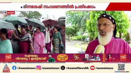 ഭിന്നശേഷി സംഭരണം; പ്രതിഷേധവുമായി ഓർത്തഡോക്സ് സഭയും