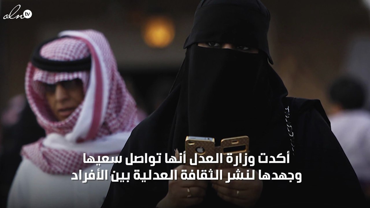 وزارة العدل السعودية تؤكد.. فقط في هذه الحالة يمكن للزوجة فسخ النكاح من زوجها دون عوض !