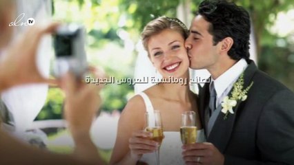نصائح رومانسية للعروس الجديدة!