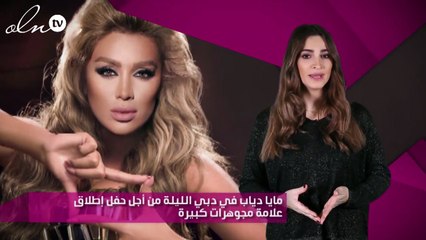مايا دياب في دبي الليلة من أجل حفل إطلاق علامة مجوهرات كبيرة