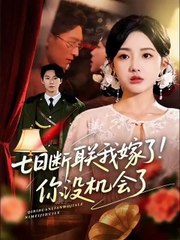 seven days to a love rebound chinese drama